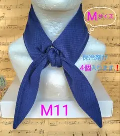 ネッククーラーハンドメイド　M11