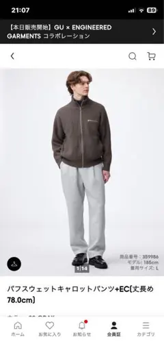 GU パフスウェットキャロットパンツ　丈長め