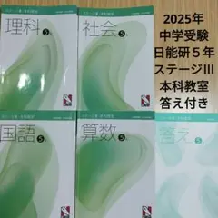 2025年最新】日能研 5年 テキストの人気アイテム - メルカリ
