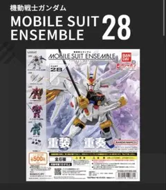 MOBILE SUIT ENSEMBLE 28シャア専用ゲルググ　武器セット×2
