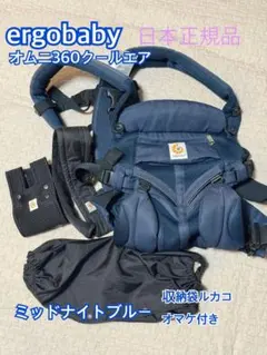 2025年最新】エルゴ オムニ360 クールエア ミッドナイトブルーの人気