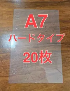 A7ハードリフィル20枚 シール帳 透明 推し活 台紙 丸角加工あり 大人気