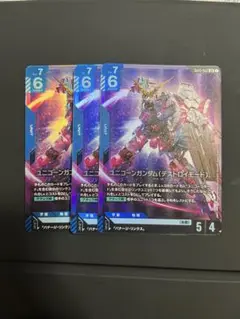 ガンダムカードゲーム/ユニコーンガンダム(デストロイモード)LR 3枚