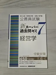 2026年最新】スーパー過去問ゼミ7の人気アイテム - メルカリ