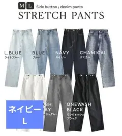 ストレッチデニムパンツ L ブルー