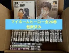 裁断済み マイホームヒーロー全巻 - メルカリ