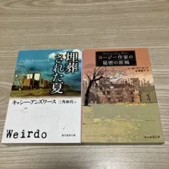 埋葬された夏 コーシー作家の秘密の原稿