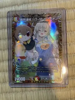 2026年最新】真邪連結 バウ・M・ロマイオン 金トレジャーの人気