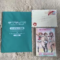 ラブライブ！ The School Idol Movie 特典セット