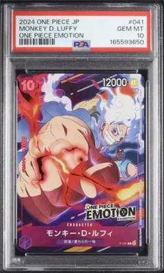 モンキー・D・ルフィ PSA10 ワンピースカード P-041 EMOTION