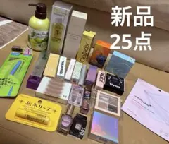 コスメ トライアルセット・サンプル　25点