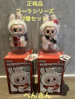2025年最新】THe monsters コカ・コーラ シリーズ【アソート