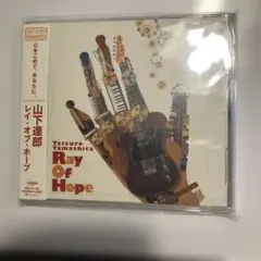2025年最新】山下達郎 cd ray of hopeの人気アイテム - メルカリ