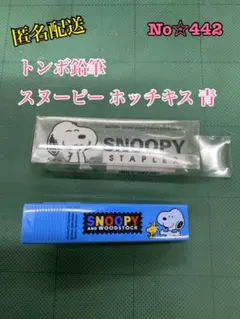 2025年最新】SNOOPY ホッチキス・ステープラーの人気アイテム - メルカリ