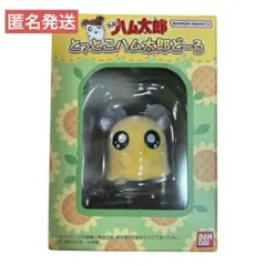 早い者勝ち！とっとこハム太郎どーる　フロッキーフィギュア　ちび丸ちゃん　匿名発送