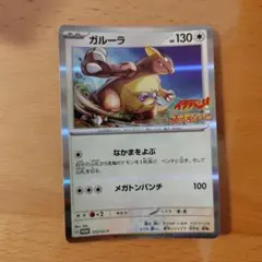ガルーラ：ポケモンファン第90号 コロコロイチバン2024年10月号 付録 P…