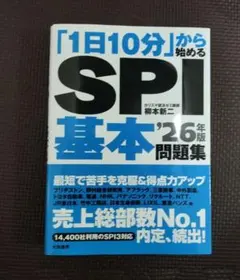 SPI　問題集 26年版