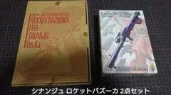 ​MG 1/100 シナンジュ専用 ロケットバズーカセット 内袋 미개봉