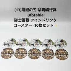 2026年最新】ufotable コースターの人気アイテム - メルカリ