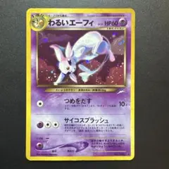 2026年最新】わるいエーフィの人気アイテム - メルカリ