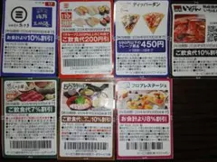 2026年9月30日迄 飲食店　割引券 クーポン券セットのサムネイル