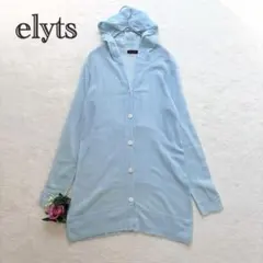 【elyts エリッツ】ロングカーディガン コットン100％ 日本製 羽織り