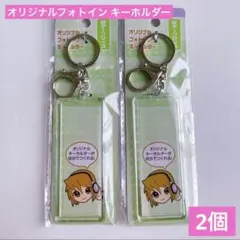 オリジナルフォトインキーホルダー 銀テープサイズ 2点 セリア 推し活 ヲタ活のサムネイル