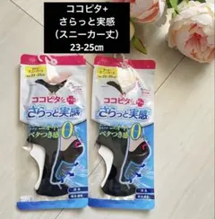 新品 スニーカー丈23-25cm ココピタ さらっと実感 ２足 ブラックのサムネイル