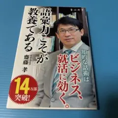 語彙力こそが教養である