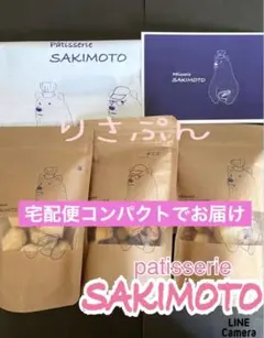 2026年最新】パティスリーサキモト クッキーの人気アイテム - メルカリ