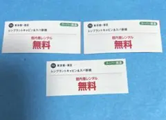 東京都　レンブラントキャビン＆スパ新橋店　1年間使い放題　レンタル館内着無料券