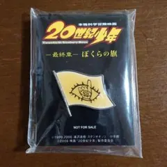 2026年最新】20世紀少年グッズの人気アイテム - メルカリ