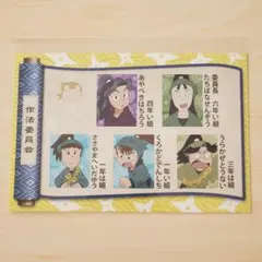 忍たま乱太郎 巻物名簿風ポストカード 作法委員会