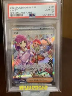 タロ SAR SV7 ステラミラクル 131/102 PSA10 - メルカリ