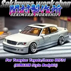 関村製作所 トミーテックミニカー JZS171W エアロ シルバー - メルカリ