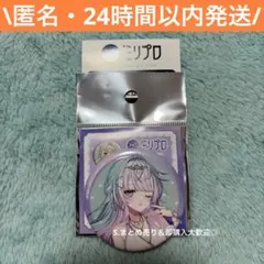 イオン限定 ミリプロ 缶バッジ 眠雲ツクリ ③