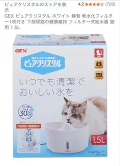 GEX ピュアクリスタル 猫用 1.5L 給水器 本体のサムネイル