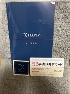 2026年最新】EXキーパー 施工証明書の人気アイテム - メルカリ