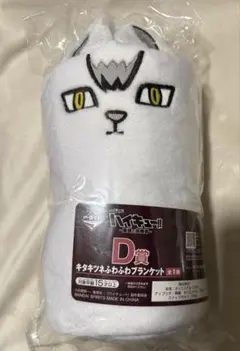 ハイキュー!!一番くじ キタキツネふわふわブランケット【北信介】