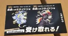 ポケモン　色違い　ミライドン　コライドン