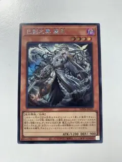 遊戯王　巳剣之尊 麁正　ミツルギ アラマサ　シークレット　１枚