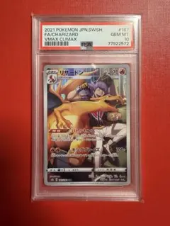 リザードン CHR 187/184 PSA10