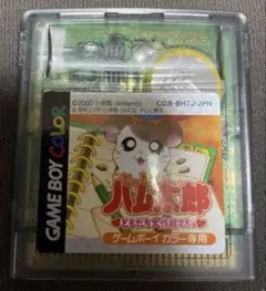ゲームボーイカラーソフト　ハム太郎