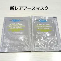 新品★新改良　キールズ　レアアースマスク　サンプル　クレンジングマスク