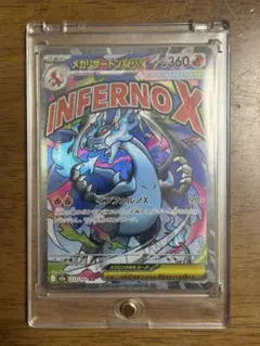 た*な様 【美品】メガリザードン X ex MA