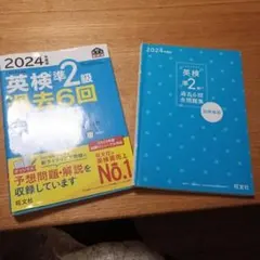 英検準2級過去6回全問題集　2024年度版