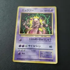 ミュウツー_「月刊コロコロコミック97年6月号」 おまけカード PROMO 第