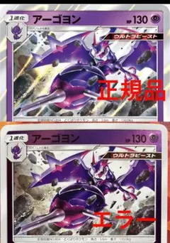 ポケカ　アーゴヨン　sm12a 066/173 エラーカード　希少　絶版のサムネイル