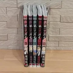 黄泉のツガイ 1-8巻セット （6巻特装版　小冊子付） 荒川弘　全巻初版未読帯付 黄泉のツガイ 1-8巻セット （6巻特装版 小冊子付） 荒川弘 全巻初版