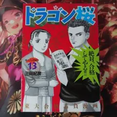 2026年最新】ドラゴン桜全巻の人気アイテム - メルカリ